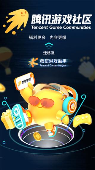 腾讯游戏助手app最新版