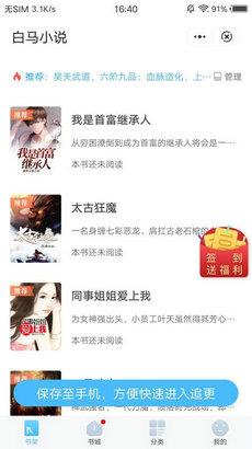 白马小说app官方版