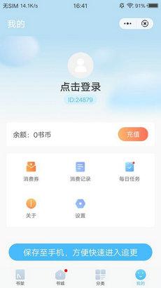 白马小说app官方版